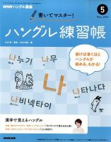 NHKハングル講座　書いてマスター！ハングル練習帳 2014年5月号 (発売日2014年04月18日) 表紙