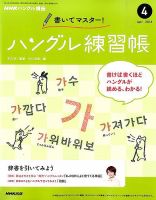 NHKハングル講座　書いてマスター！ハングル練習帳 2014年4月号 表紙