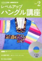 CD NHKラジオ レベルアップ ハングル講座  2015年2月号 (発売日2015年01月18日) 表紙