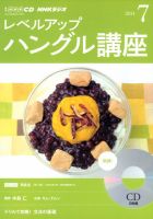 CD NHKラジオ レベルアップ ハングル講座  2014年7月号 (発売日2014年06月18日) 表紙