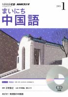 CD NHKラジオ レベルアップ 中国語 2015年1月号 (発売日2014年12月18日) 表紙