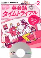 CD NHKラジオ 英会話タイムトライアル 2015年2月号 (発売日2015年01月14日) 表紙