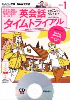 CD NHKラジオ 英会話タイムトライアル 2015年1月号 (発売日2014年12月14日) 表紙