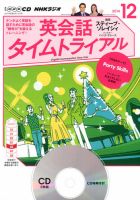 CD NHKラジオ 英会話タイムトライアル 2014年12月号 (発売日2014年11月14日) 表紙
