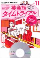 CD NHKラジオ 英会話タイムトライアル 2014年11月号 (発売日2014年10月14日) 表紙