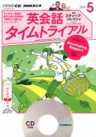 CD NHKラジオ 英会話タイムトライアル 2014年5月号 (発売日2014年04月14日) 表紙
