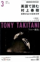 ＮＨＫラジオ 英語で読む村上春樹  2015年3月号 (発売日2015年02月18日) 表紙