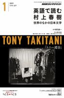 ＮＨＫラジオ 英語で読む村上春樹  2015年1月号 (発売日2014年12月18日) 表紙