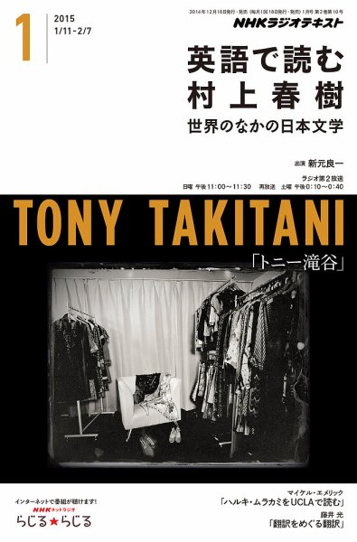 ＮＨＫラジオ 英語で読む村上春樹  2015年1月号 (発売日2014年12月18日) 表紙