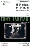 ＮＨＫラジオ 英語で読む村上春樹  2014年12月号 (発売日2014年11月18日) 表紙