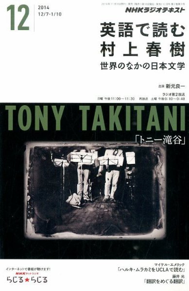 ＮＨＫラジオ 英語で読む村上春樹  2014年12月号 (発売日2014年11月18日) 表紙