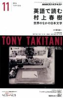 NHKラジオ 英語で読む村上春樹 2017年2月号 [雑誌] (NHKテキスト) NHKラジオ 英語で読む村上春樹 2014年11月号 (発売日2014年10
