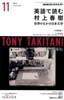 NHKラジオ『英語で読む村上春樹ー世界のなかの日本文学』　12冊セット 電子版] NHK ラジオ 英語で読む村上春樹 2016年4月号 | NHK出版