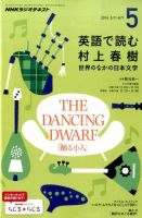ＮＨＫラジオ 英語で読む村上春樹  2014年5月号 (発売日2014年04月18日) 表紙