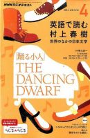 ＮＨＫラジオ 英語で読む村上春樹  2014年4月号 (発売日2014年03月18日) 表紙