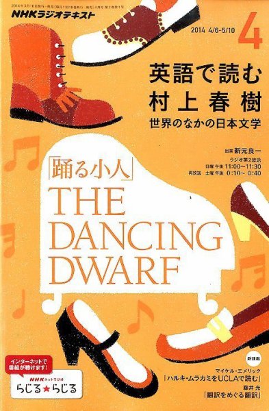 ＮＨＫラジオ 英語で読む村上春樹  2014年4月号 (発売日2014年03月18日) 表紙