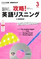 CD NHKラジオ 攻略！英語リスニング 2015年3月号 (発売日2015年02月14日) 表紙