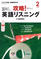 CD NHKラジオ 攻略！英語リスニング 2015年2月号 (発売日2015年01月14日) 表紙
