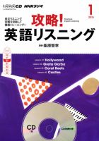 CD NHKラジオ 攻略！英語リスニング 2015年1月号 (発売日2014年12月14日) 表紙