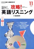 CD NHKラジオ 攻略！英語リスニング 2014年11月号 (発売日2014年10月14日) 表紙
