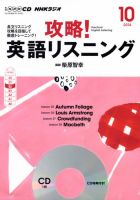 CD NHKラジオ 攻略！英語リスニング 2014年10月号 (発売日2014年09月14日) 表紙
