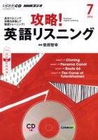 CD NHKラジオ 攻略！英語リスニング 2014年7月号 (発売日2014年06月14日) 表紙