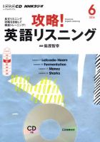 CD NHKラジオ 攻略！英語リスニング 2014年6月号 (発売日2014年05月14日) 表紙