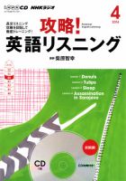 CD NHKラジオ 攻略！英語リスニング 2014年4月号 (発売日2014年03月14日) 表紙