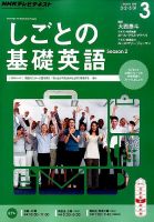 NHK基礎英語1～3 　2015年4月～2016年3月 Amazon.co.jp: NHKラジオ 基礎英語1 2016年 03 月号 [雑誌] : 本