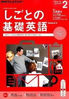 NHKテレビ しごとの基礎英語 2015年2月号 (発売日2015年01月17日) 表紙