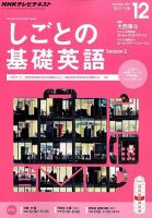 NHKテレビ しごとの基礎英語 2014年12月号 (発売日2014年11月18日) 表紙