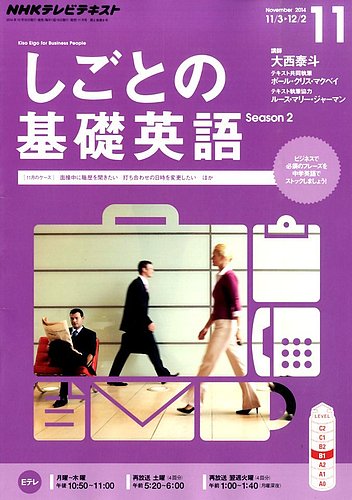 しごとの基礎英語 NHK CD BOOK しごとの基礎英語 ビジネスに自信がつく 英会話フレーズ