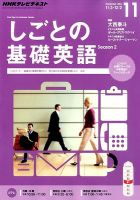 しごとの基礎英語 NHK しごとの基礎英語DVDブック【DVD2枚付き】 | 大西 泰斗 |本