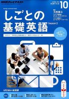 NHKテレビ しごとの基礎英語 2014年10月号 (発売日2014年09月18日) 表紙