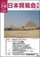 日本貿易会月報 表紙
