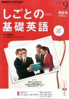NHKテレビ しごとの基礎英語 2014年9月号 (発売日2014年08月18日) 表紙