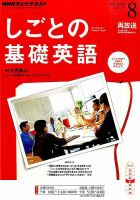 NHKテレビ しごとの基礎英語 2014年8月号 (発売日2014年07月18日) 表紙