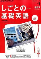 Amazon.co.jp: NHK テレビ テレビで基礎英語 2014年 04月号