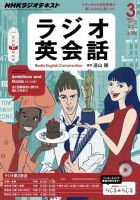 NHKラジオ ラジオ英会話 2015年3月号 表紙