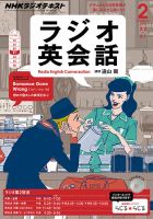 NHKラジオ ラジオ英会話 2015年2月号 表紙