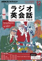 NHKラジオ ラジオ英会話 2014年12月号 表紙