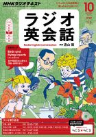 NHKラジオ ラジオ英会話 2014年10月号 表紙
