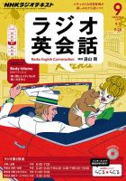 NHKラジオ ラジオ英会話 2014年9月号 表紙