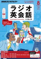 NHKラジオ ラジオ英会話 2014年8月号 表紙