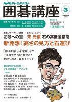 NHK 囲碁講座 2015年3月号 表紙