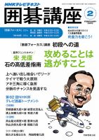 NHK 囲碁講座 2015年2月号 表紙