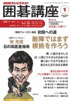 NHK 囲碁講座 2015年1月号 表紙