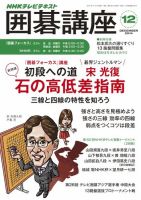 NHK 囲碁講座 2014年12月号 表紙