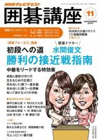 NHK 囲碁講座 2014年11月号 表紙