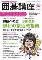 NHK 囲碁講座 2014年10月号 表紙
